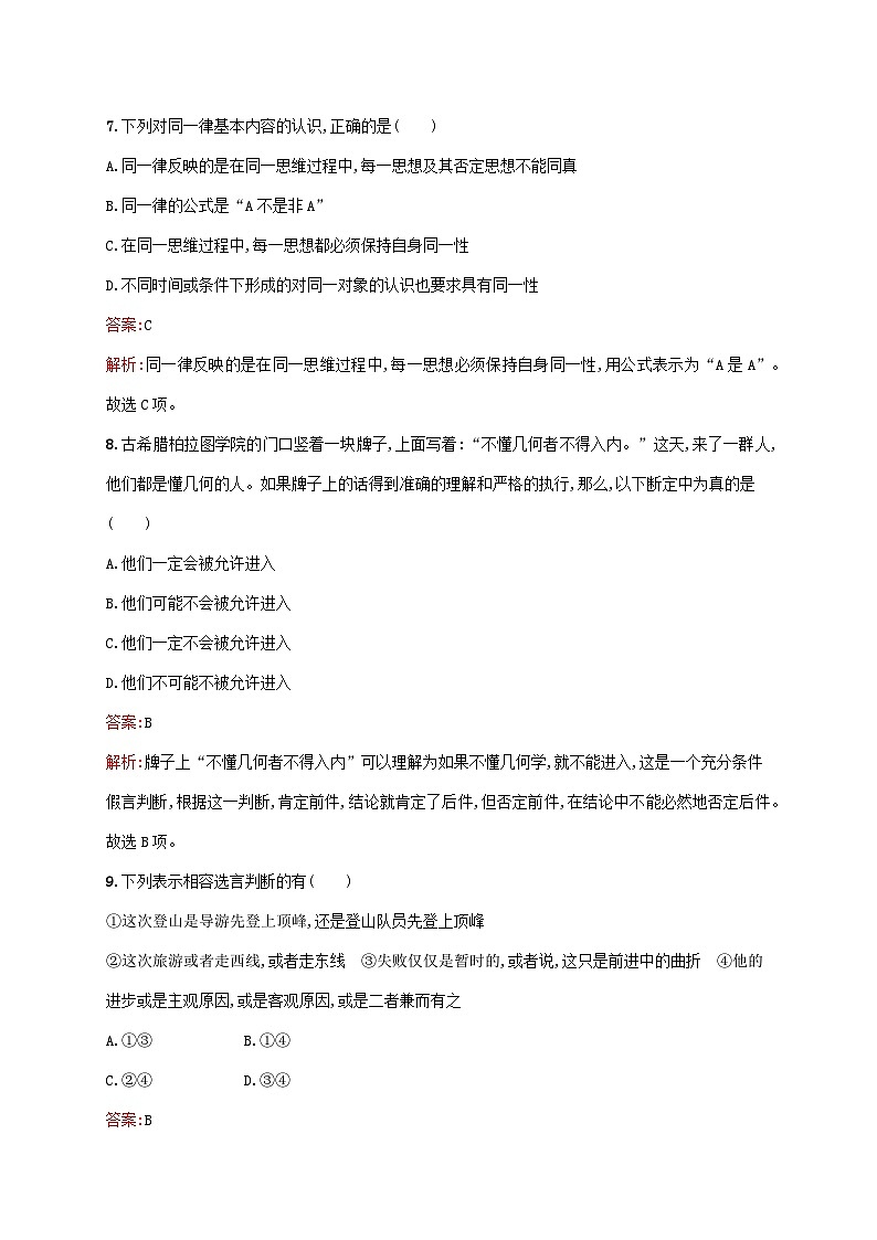 新教材适用2023年高中政治综合测评B部编版选择性必修303