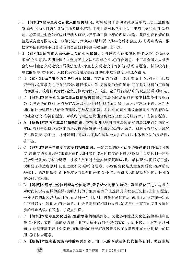 2024新疆部分学校高三上学期9月联考试题政治PDF版含解析02