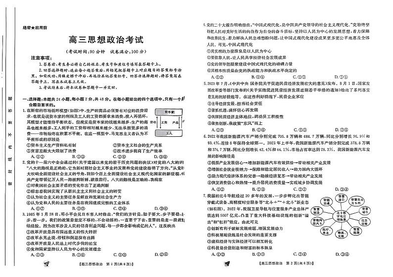 2024新疆部分学校高三上学期9月联考试题政治PDF版含解析01