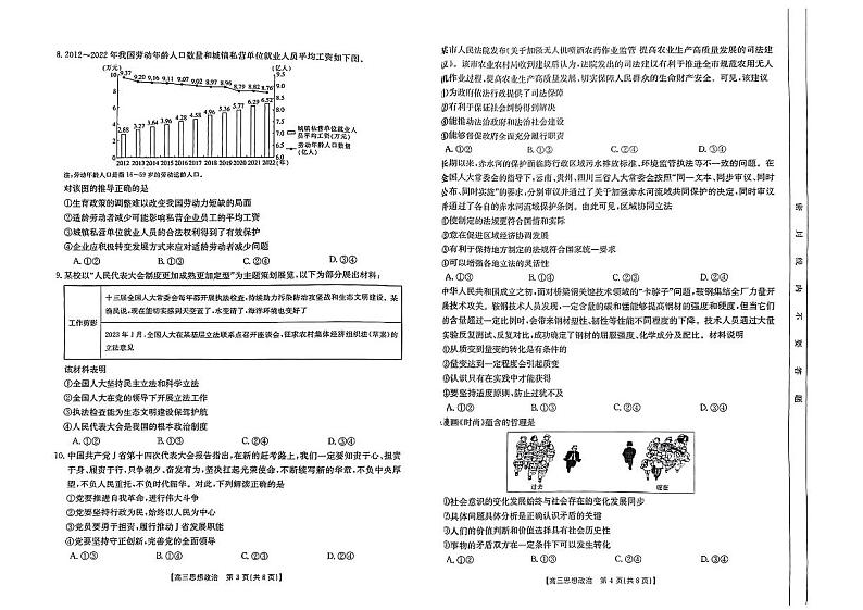 2024新疆部分学校高三上学期9月联考试题政治PDF版含解析02