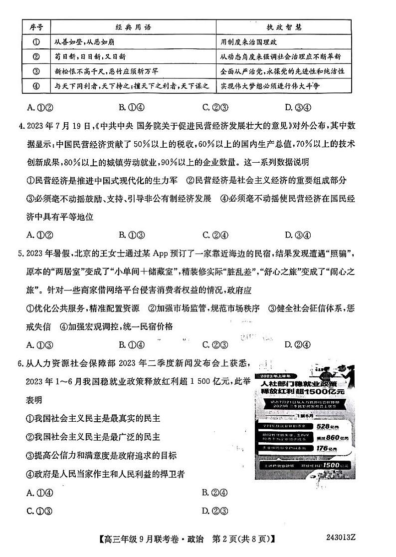 2024辽宁省名校协作体高三上学期9月联考政治PDF版含答案 试卷02