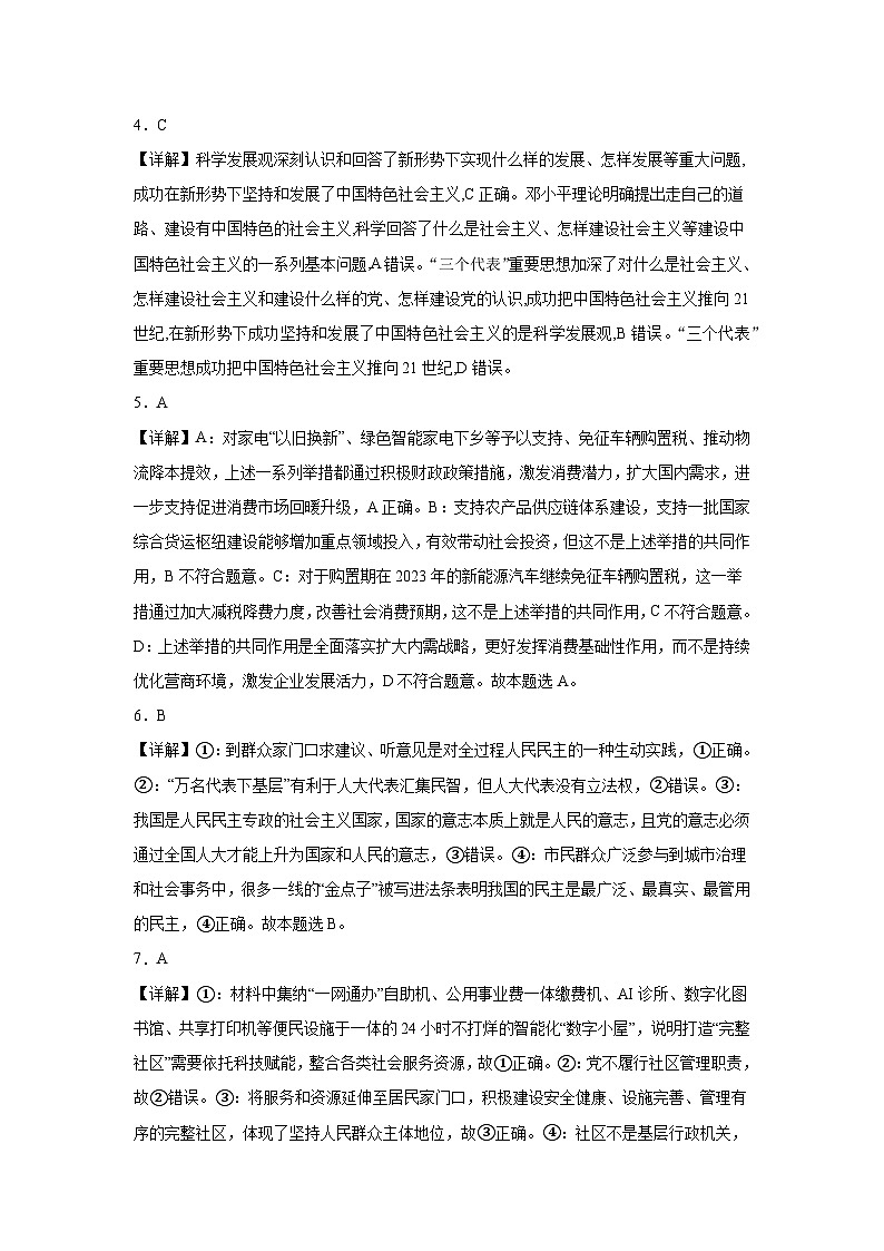 贵州省思南中学2023-2024学年高三上学期第二次月考政治答案第2页