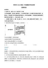 2024贵阳高三上学期开学考试政治试题含解析