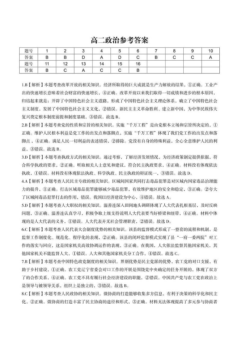 安徽省皖江名校2023-2024学年高二上学期开学联考政治答案和解析第1页