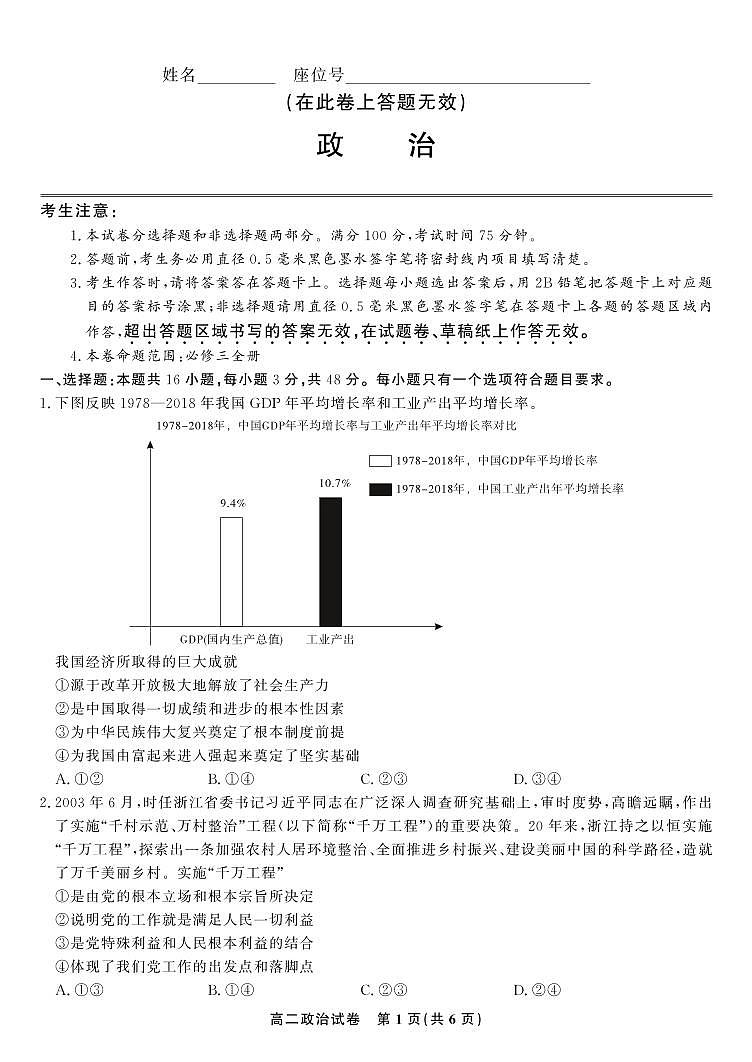 安徽省皖江名校2023-2024学年高二上学期开学联考政治第1页