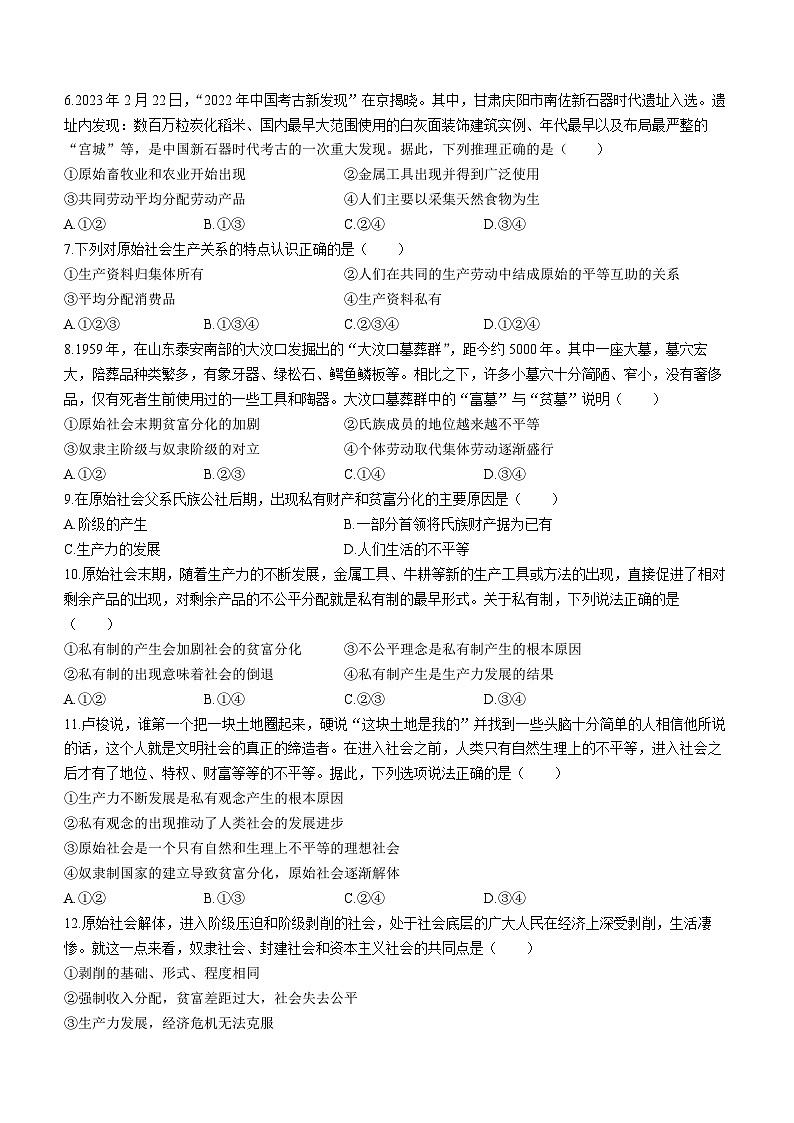 2024大理白族自治州祥云祥华中学高一上学期9月月考政治试题含解析第2页