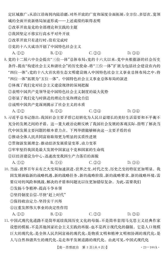 2023聊城冠县武训高级中学高一上学期12月月考政治试题pdf版无答案03