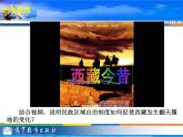 7.3坚持和完善民族区域自治制度课件PPT