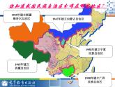 7.3坚持和完善民族区域自治制度课件PPT