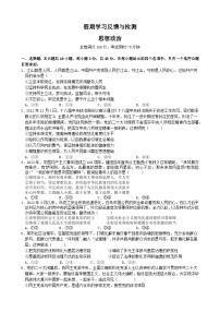 广东省东莞市东华高级中学、东华松山湖高级中学2023-2024学年高二上学期开学考试政治试题