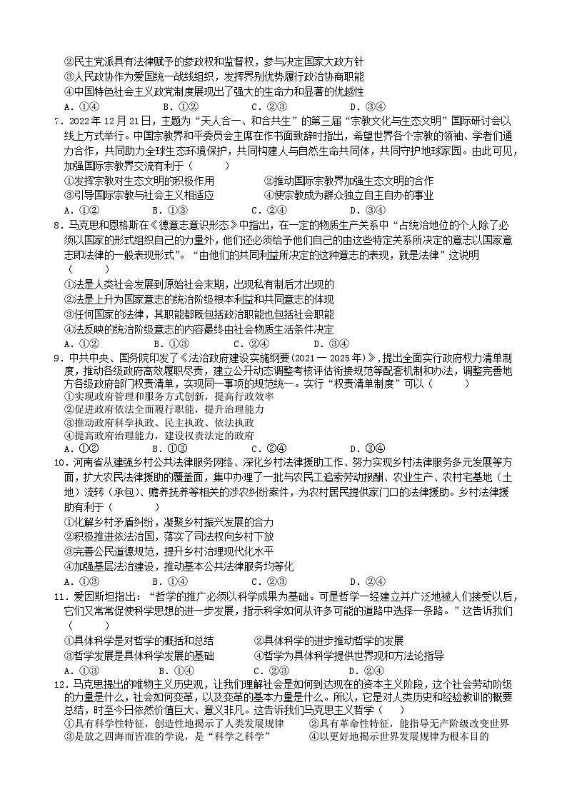 广东省东莞市东华高级中学、东华松山湖高级中学2023-2024学年高二上学期开学考试政治试题02