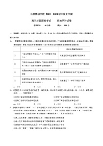 吉林省长春市博硕学校2023-2024学年高三政治上学期期初考试试题（Word版附答案）