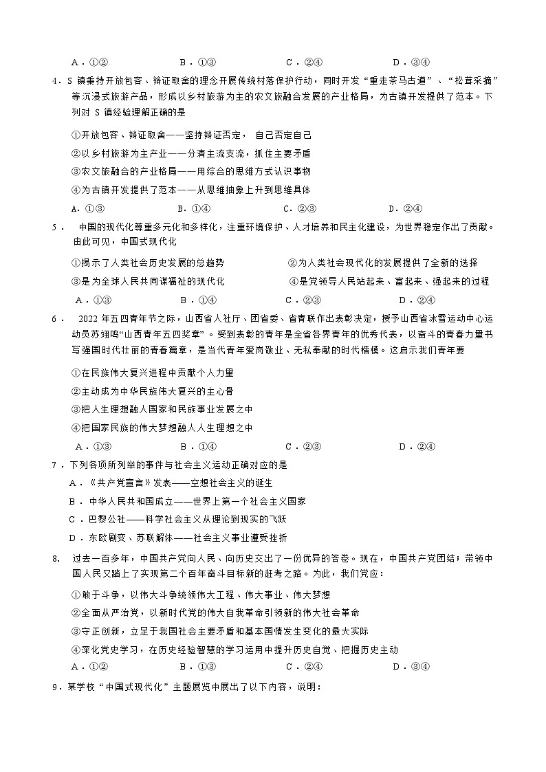 吉林省长春市博硕学校2023-2024学年高三政治上学期期初考试试题（Word版附答案）第2页