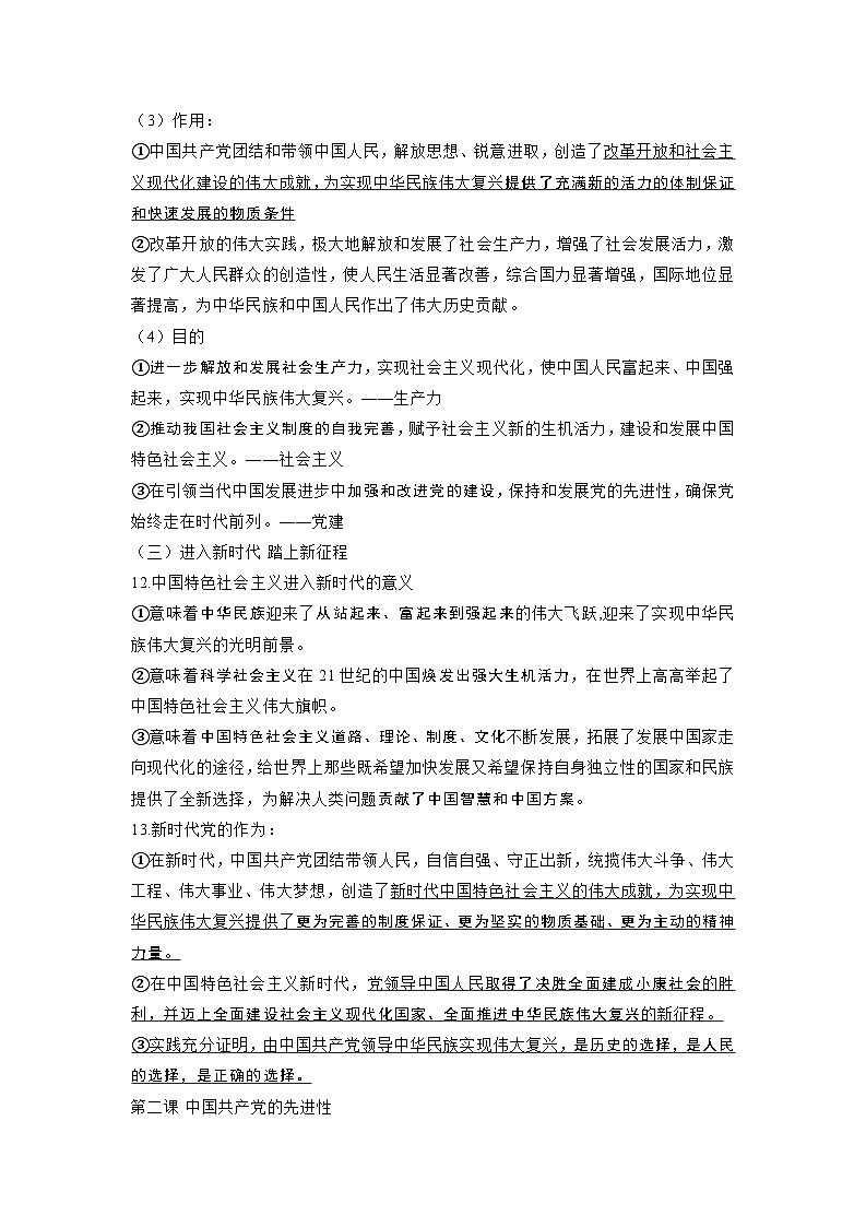 必修三《政治与法治》知识提纲（2023版）03