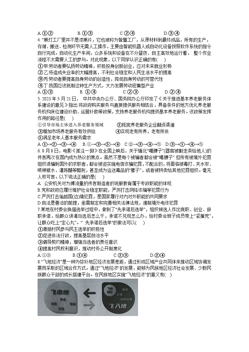 湖北省孝感市重点高中教科研协作体2023-2024学年高二政治上学期开学考试试题（Word版附答案）第2页