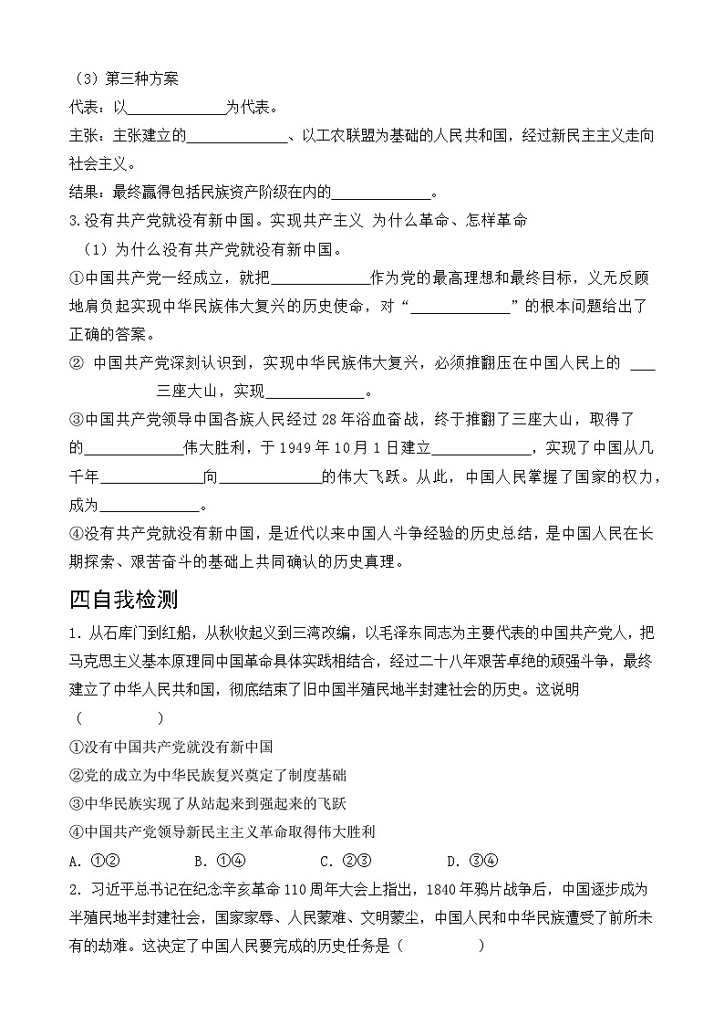 1.1 中华人民共和国成立前各种政治力量 学案 -2022-2023学年高中政治统编版必修三政治与法治02