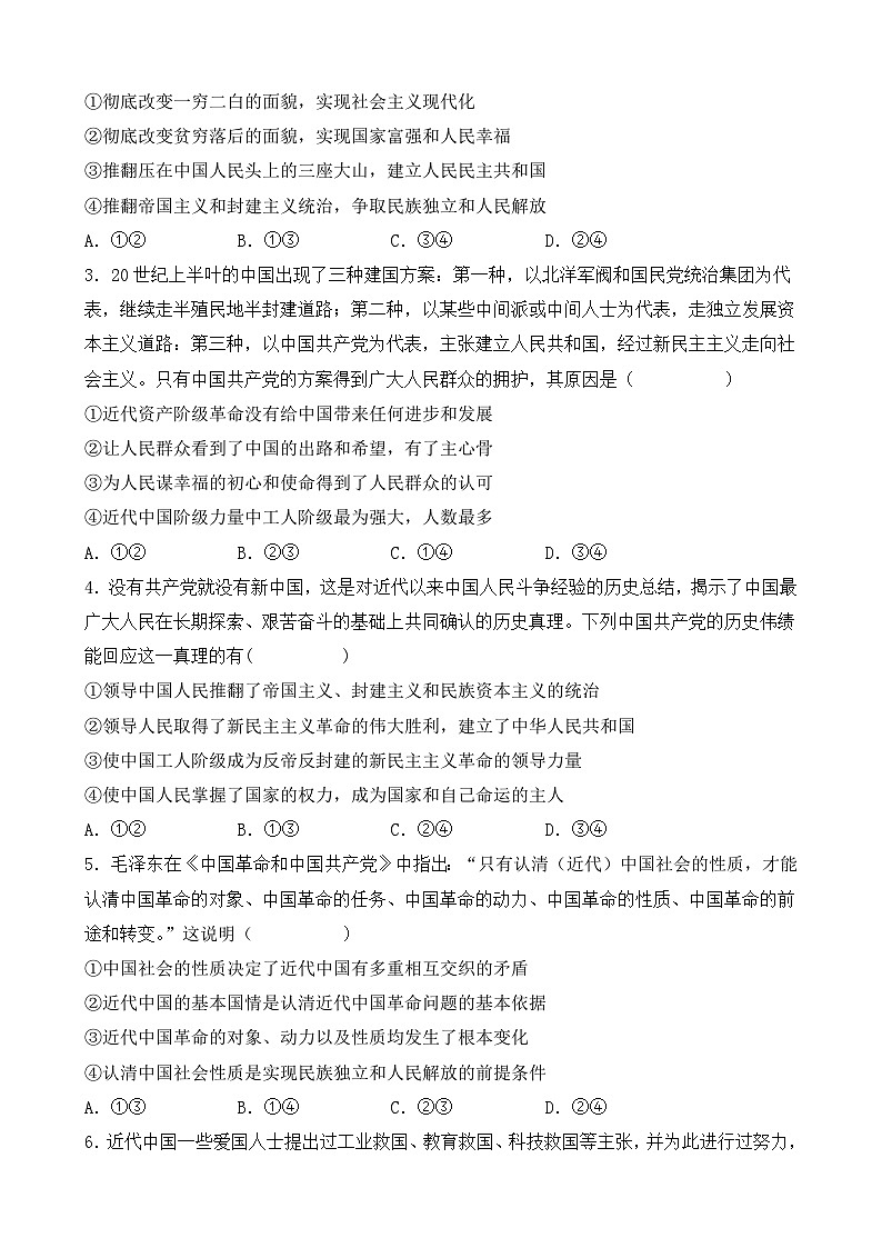 1.1 中华人民共和国成立前各种政治力量 学案 -2022-2023学年高中政治统编版必修三政治与法治03
