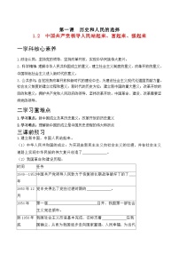 人教统编版必修3 政治与法治中国共产党领导人民站起来、富起来、强起来学案