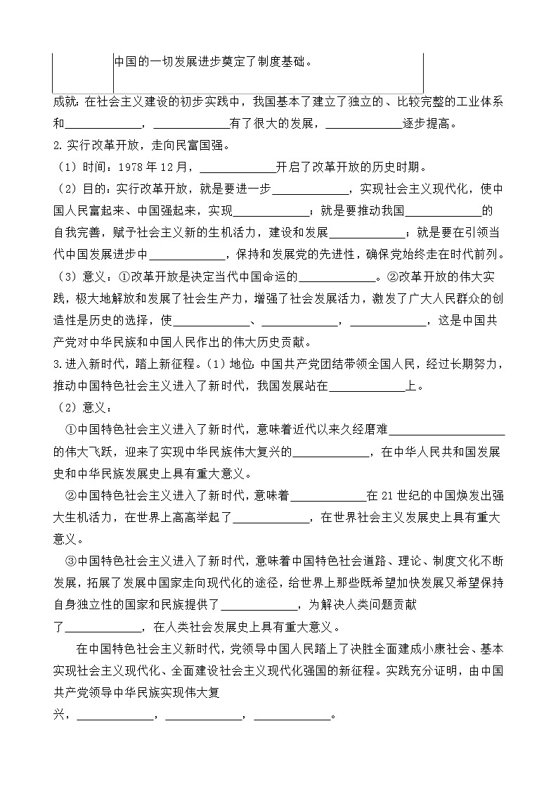 1.2 中国共产党领导人民站起来、富起来、强起来学案 -2022-2023学年高中政治统编版必修三政治与法治第2页
