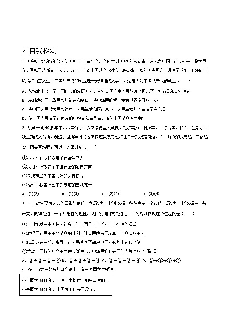 1.2 中国共产党领导人民站起来、富起来、强起来学案 -2022-2023学年高中政治统编版必修三政治与法治第3页