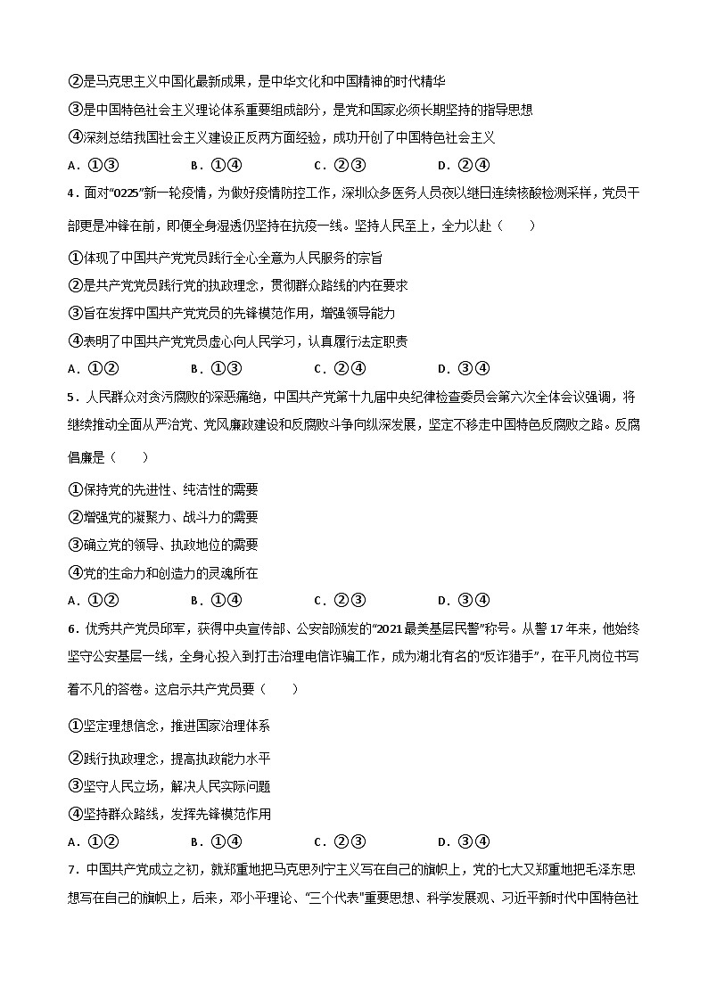 2.2始终走在时代前列学案-2022-2023学年高中政治统编版必修三03