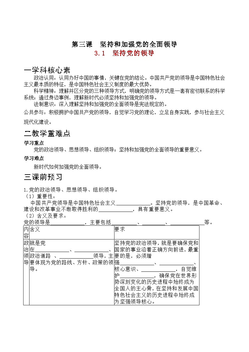 3.1坚持党的领导学案 -2022-2023学年高中政治统编版必修三政治与法治第1页