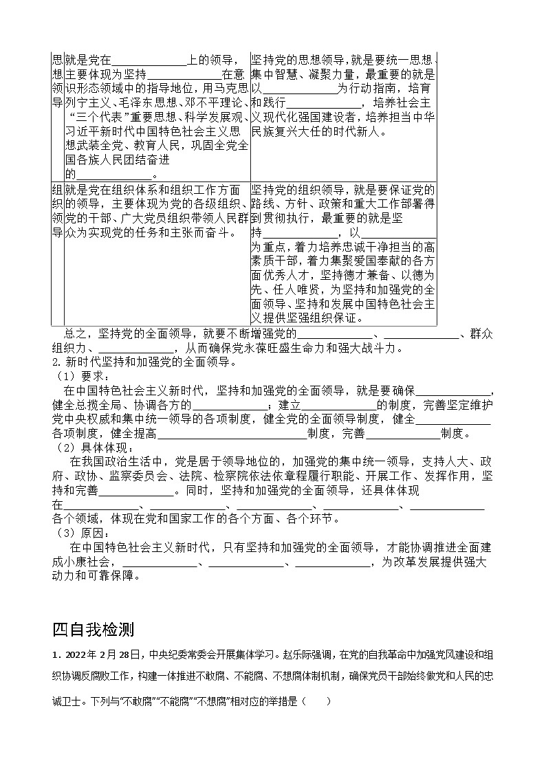 3.1坚持党的领导学案 -2022-2023学年高中政治统编版必修三政治与法治第2页