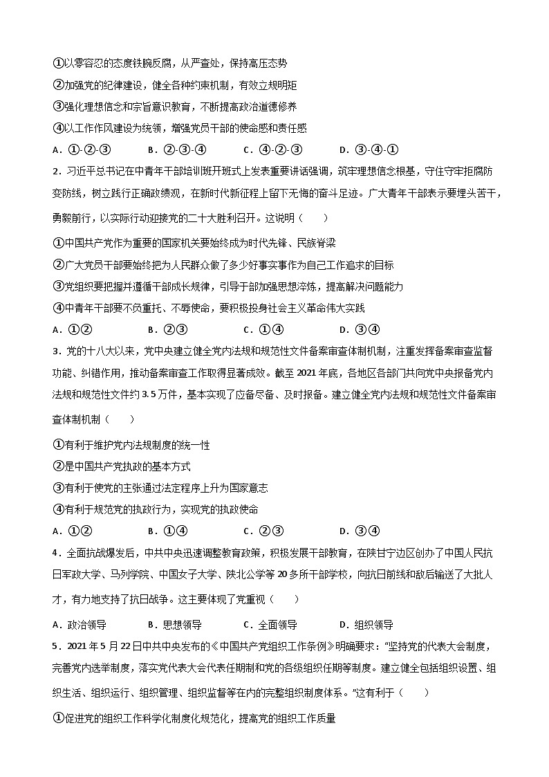 3.1坚持党的领导学案 -2022-2023学年高中政治统编版必修三政治与法治第3页