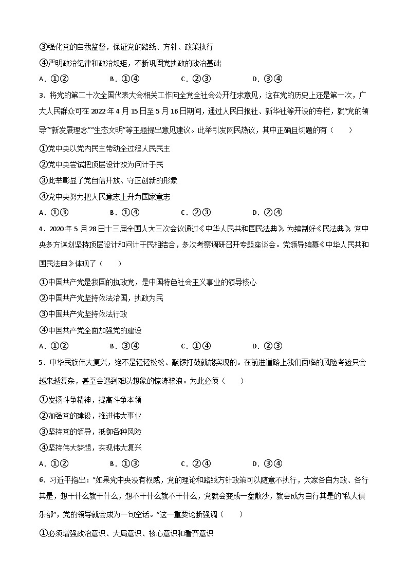 3.2巩固党的执政地位学案-2022-2023学年高中政治统编版必修三政治与法治03