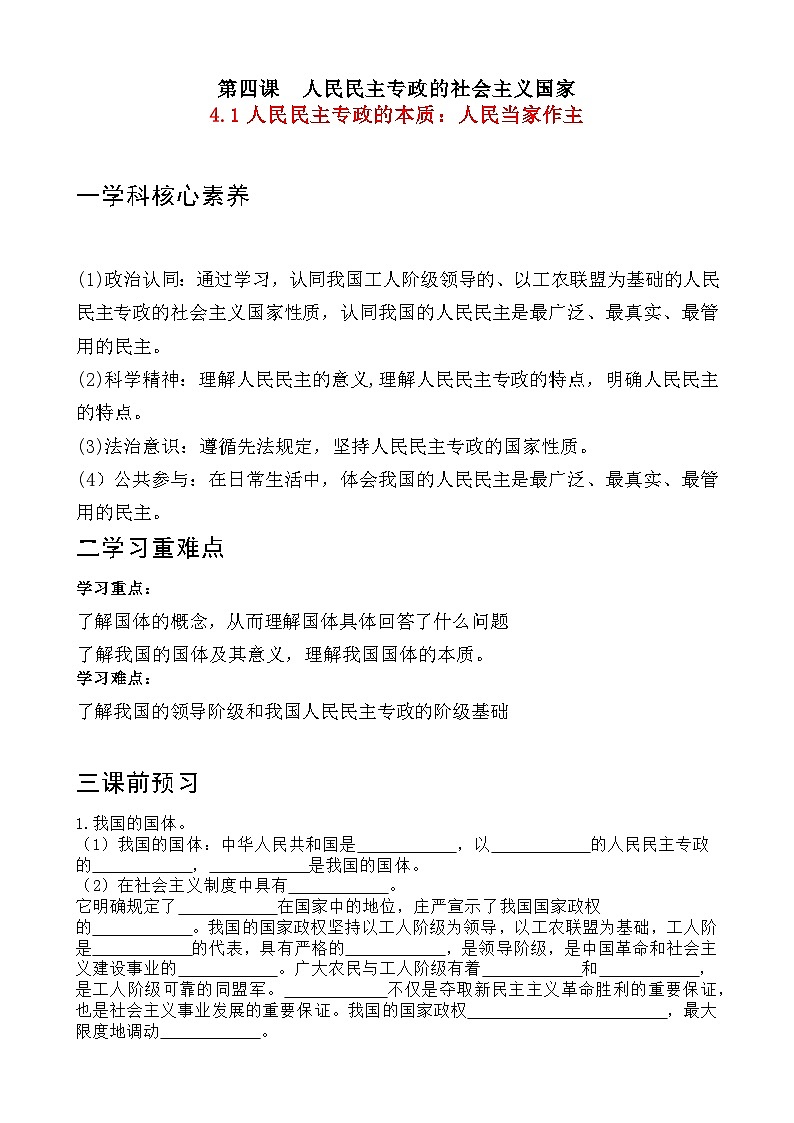 4.1人民民主专政的本质：人民当家作主学案-2022-2023学年高中政治统编版必修三政治与法治01