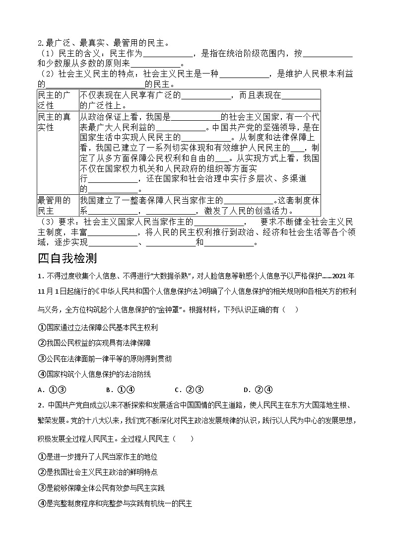 4.1人民民主专政的本质：人民当家作主学案-2022-2023学年高中政治统编版必修三政治与法治02