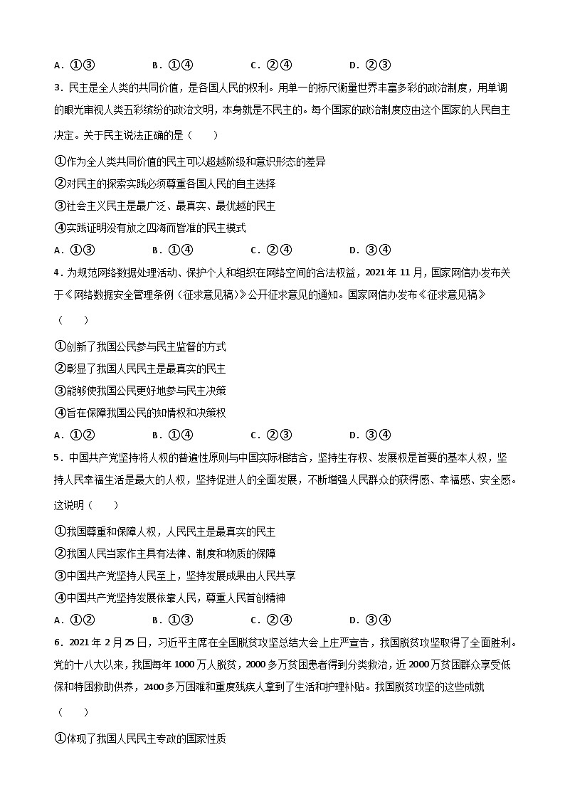 4.1人民民主专政的本质：人民当家作主学案-2022-2023学年高中政治统编版必修三政治与法治03