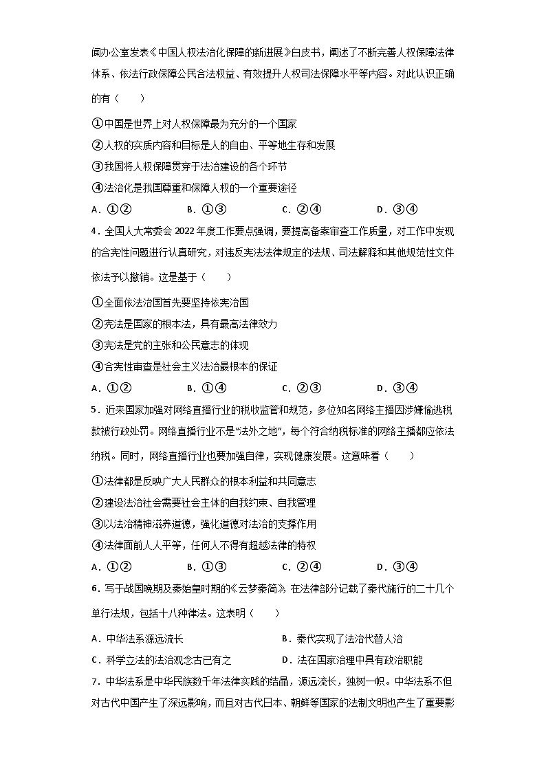 7.1我国法治建设的历程学案-2022-2023学年高中政治统编版必修三第3页