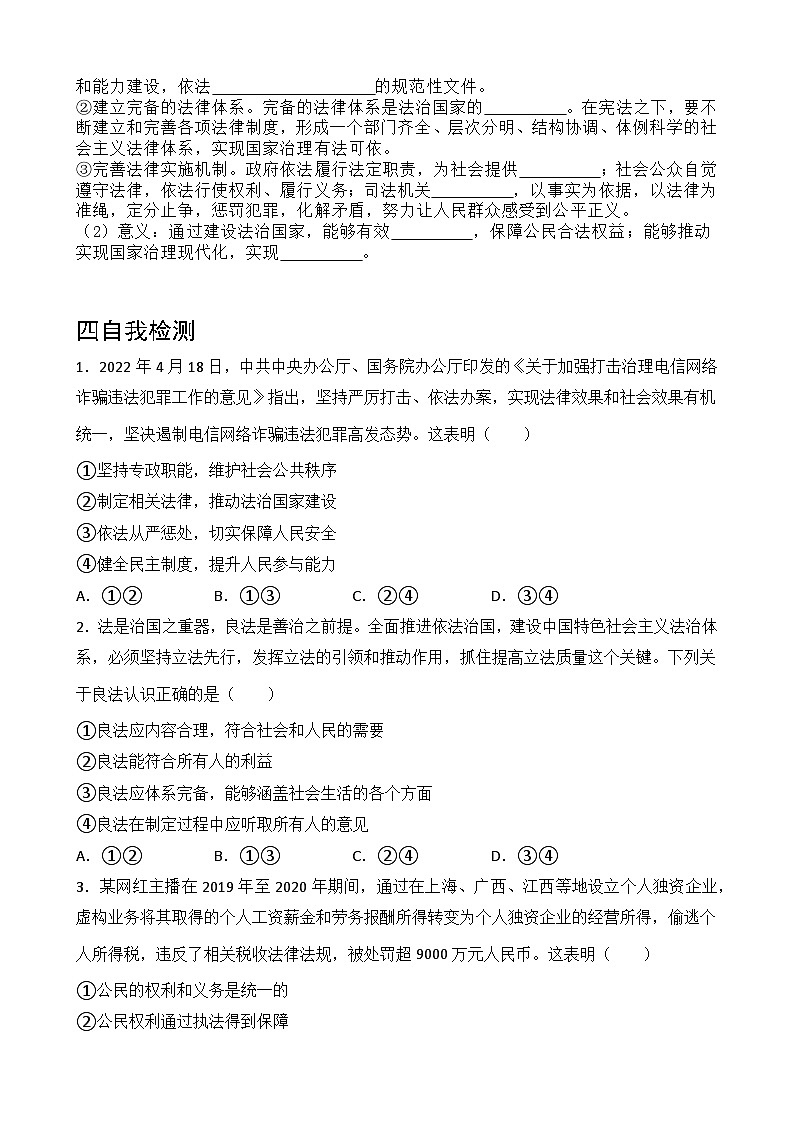 8.1法治国家学案-2022-2023学年高中政治统编版必修三政治与法治02
