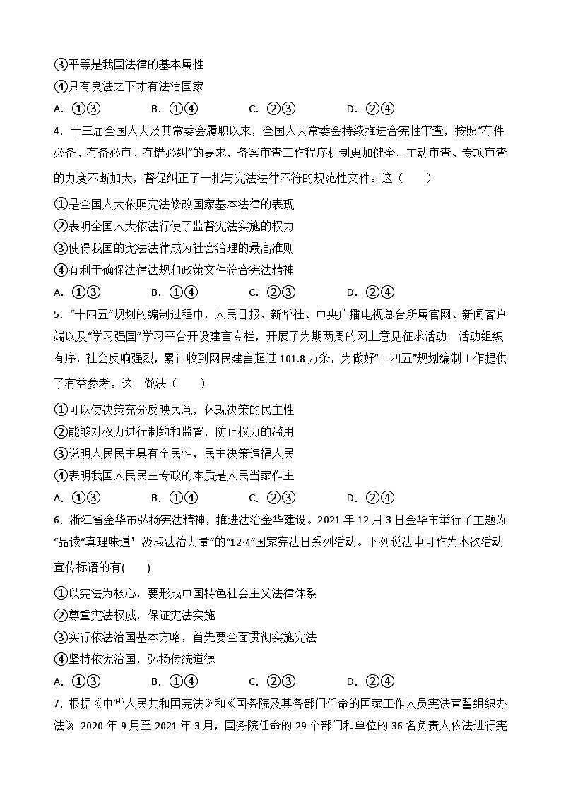 8.1法治国家学案-2022-2023学年高中政治统编版必修三政治与法治03