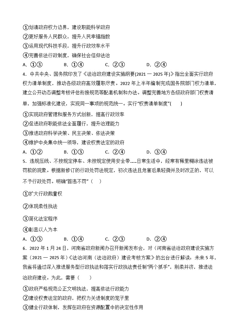8.2法治政府学案-2022-2023学年高中政治统编版必修三政治与法治03