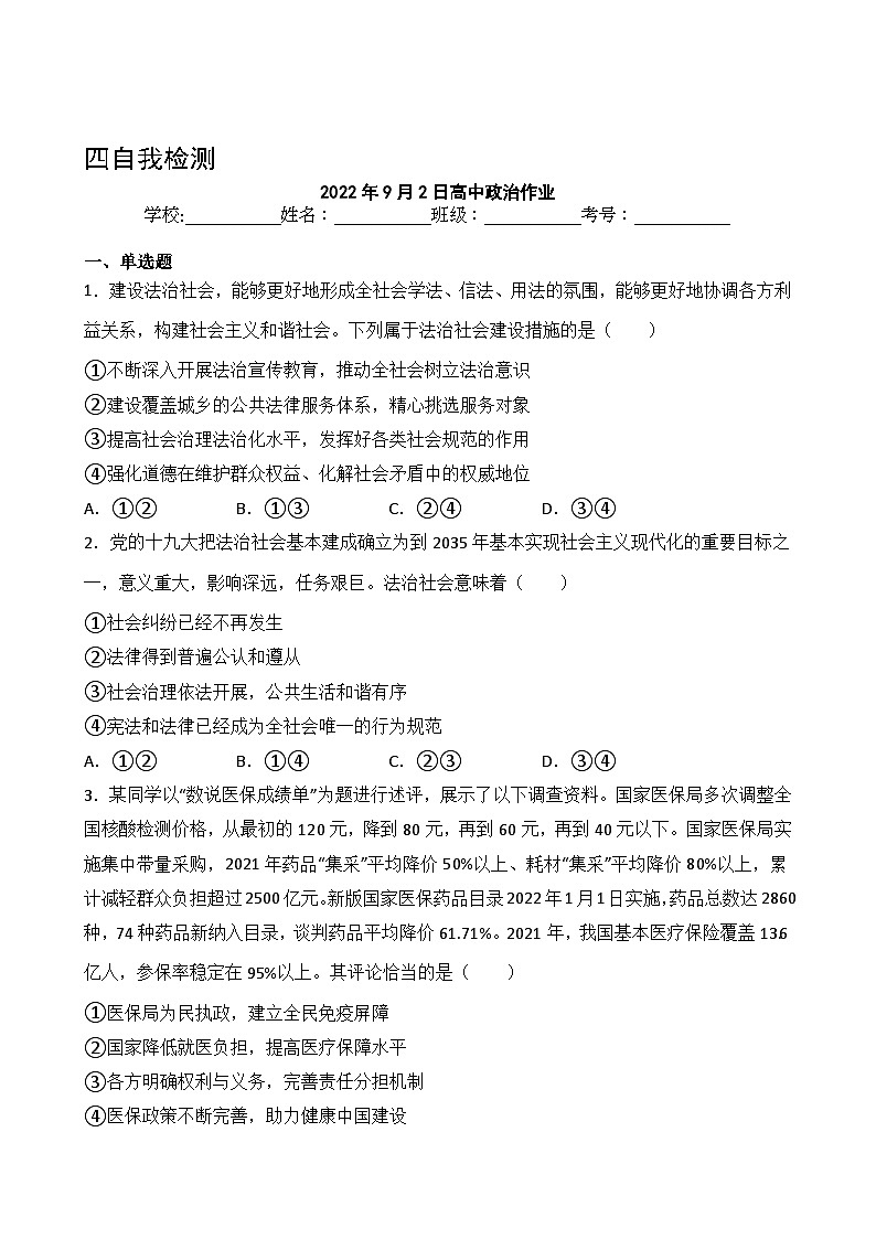 8.3 法治社会 学案-2022-2023学年高中政治统编版必修三政治与法治第2页