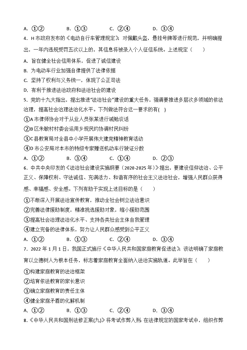 8.3 法治社会 学案-2022-2023学年高中政治统编版必修三政治与法治第3页