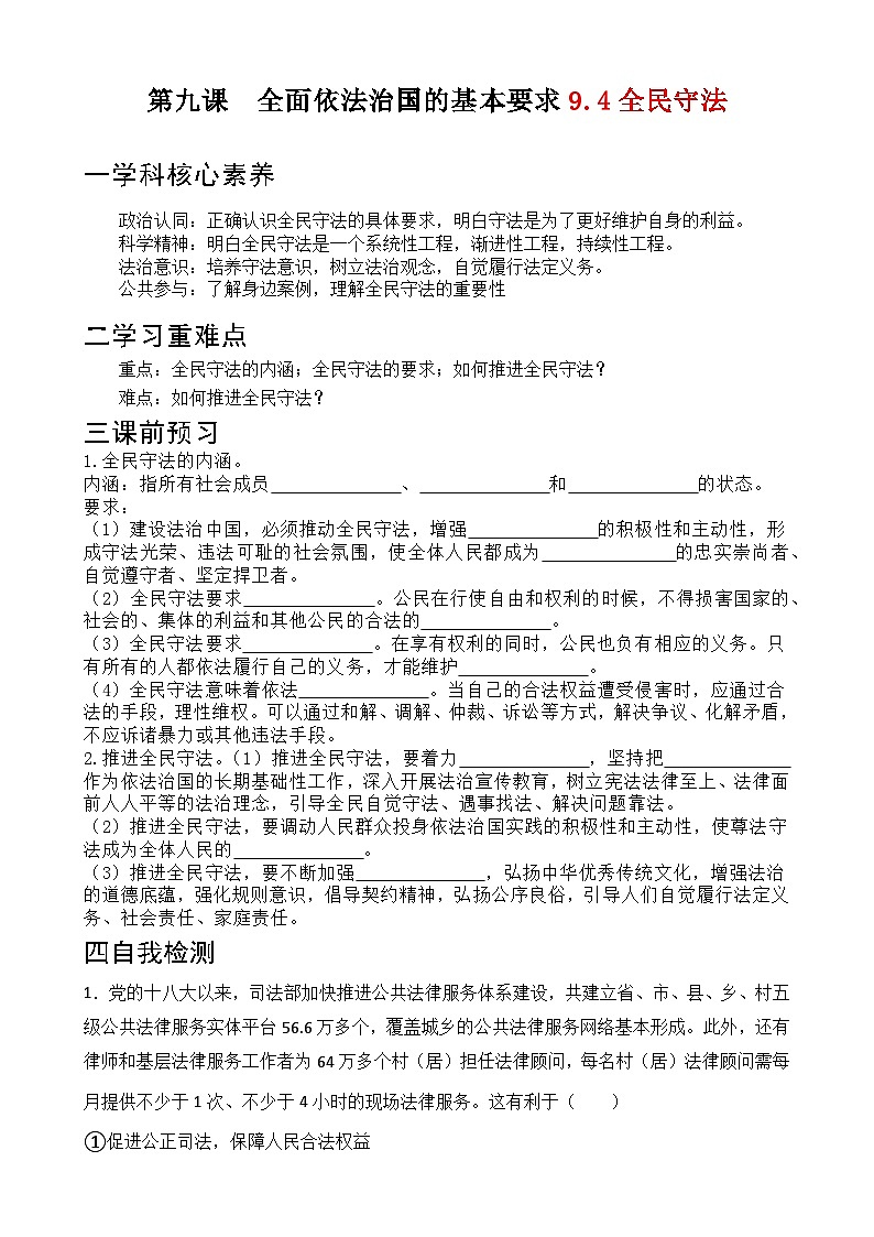 9.4全民守法学案-2022-2023学年高中政治统编版必修三第1页