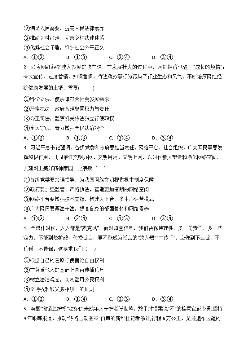9.4全民守法学案-2022-2023学年高中政治统编版必修三第2页