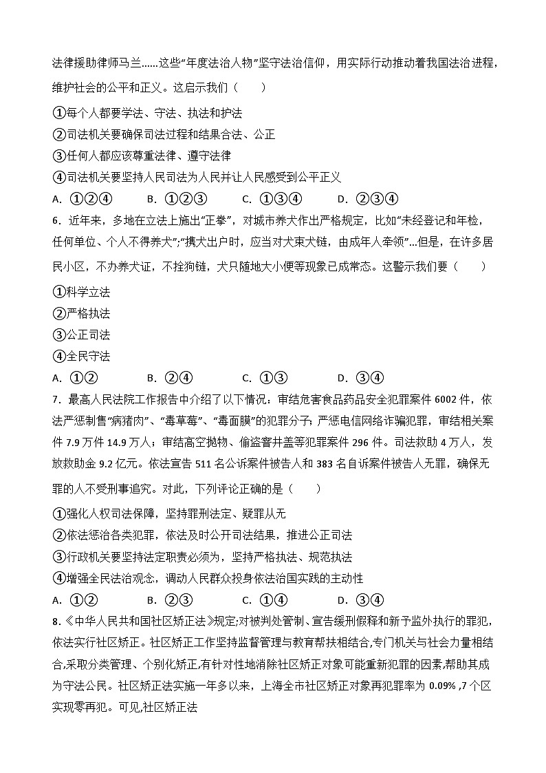 9.4全民守法学案-2022-2023学年高中政治统编版必修三第3页
