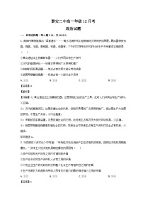 山东省泰安市第二中学2022-2023学年高一政治上学期12月月考试题（Word版附解析）