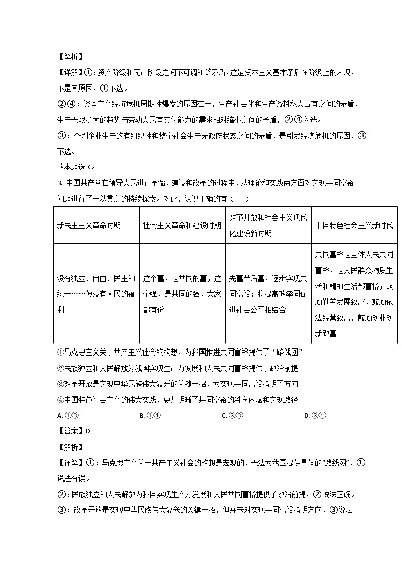 山东省泰安市第二中学2022-2023学年高一政治上学期12月月考试题（Word版附解析）02