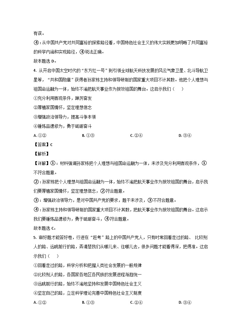 山东省泰安市第二中学2022-2023学年高一政治上学期12月月考试题（Word版附解析）03