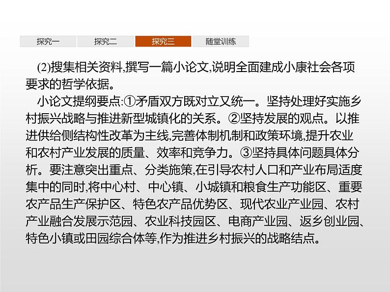 第一单元　综合探究　坚持唯物辩证法　反对形而上学课件PPT第6页