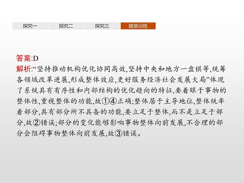 第一单元　综合探究　坚持唯物辩证法　反对形而上学课件PPT第8页