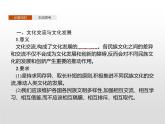 第三单元　第八课　第二框　文化交流与文化交融课件PPT