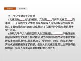 第三单元　第八课　第二框　文化交流与文化交融课件PPT