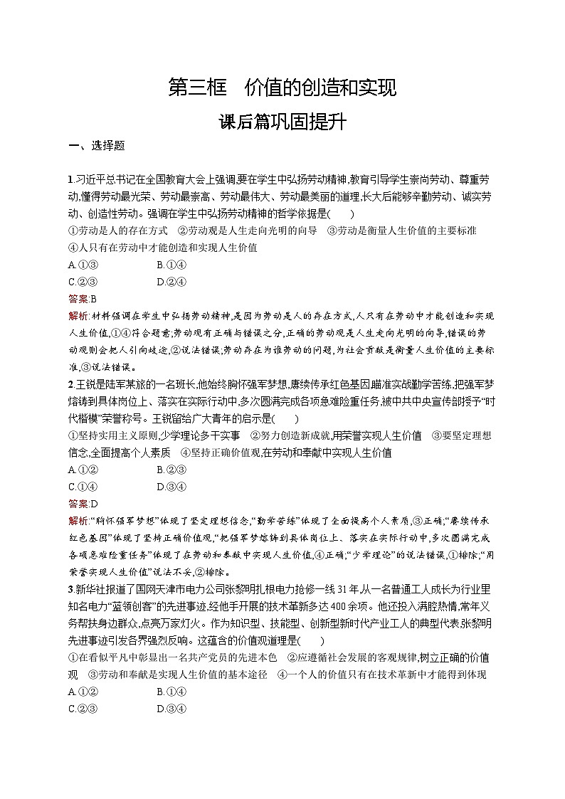 第二单元　第六课　第三框　价值的创造和实现第1页