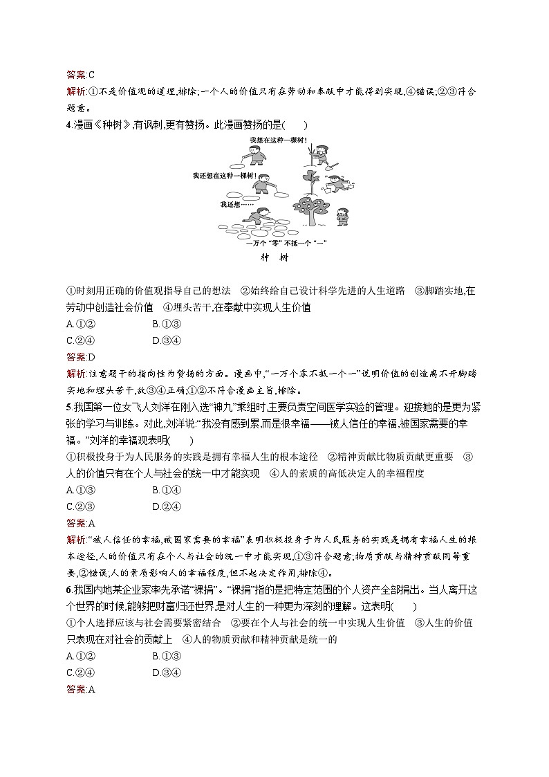 第二单元　第六课　第三框　价值的创造和实现第2页